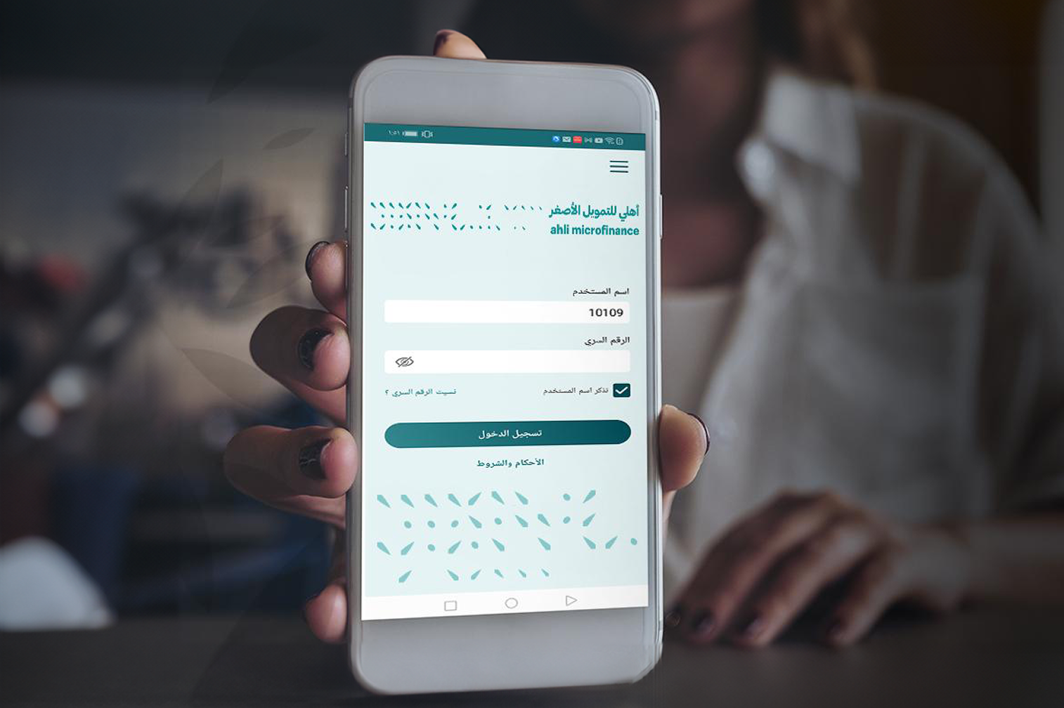 Ahli Microfinance Mobile Application&nbsp;