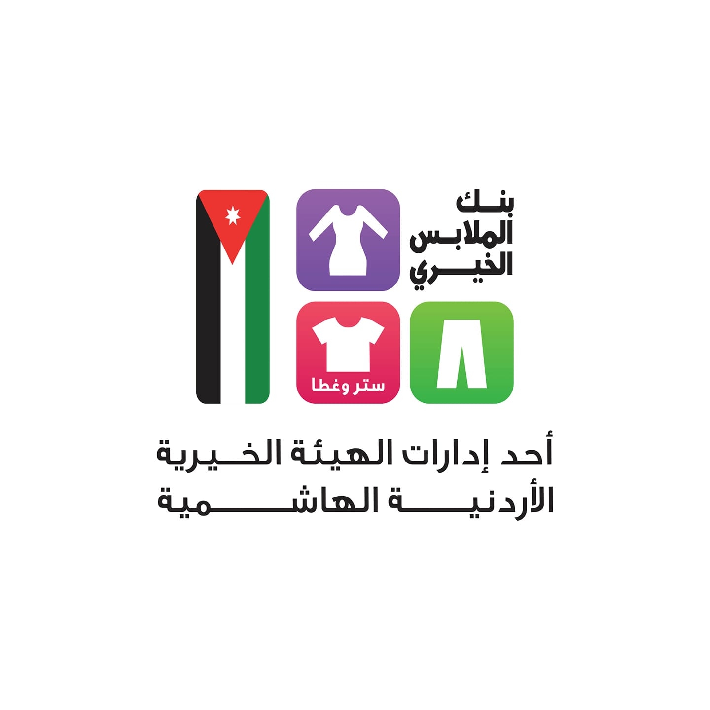 Ahli Microfinance Company and the Charity Clothing Bank Sign a Cooperation Agreement
